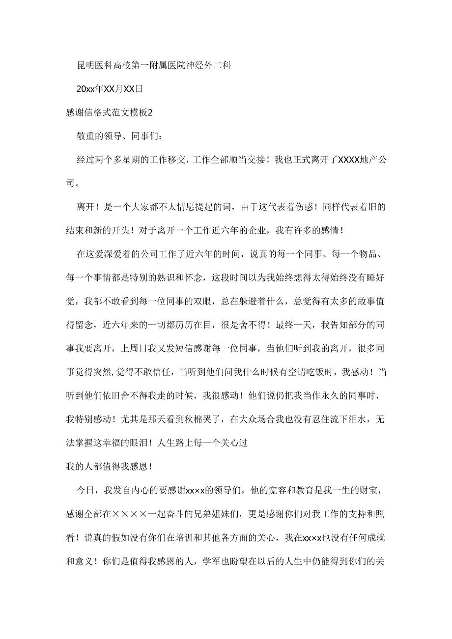 感谢信格式范文模板.docx_第2页