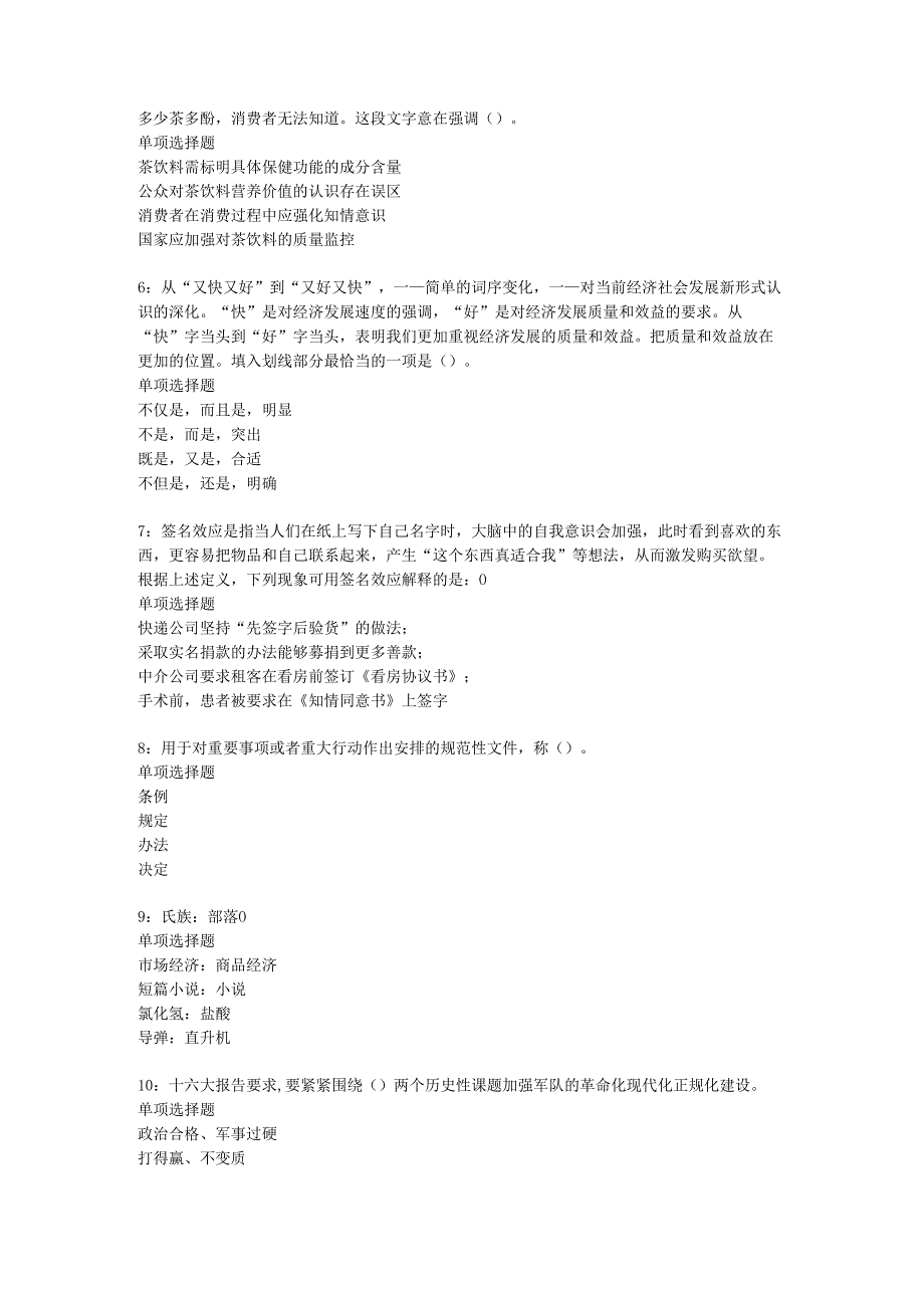 东山事业编招聘2019年考试真题及答案解析【word版】.docx_第2页