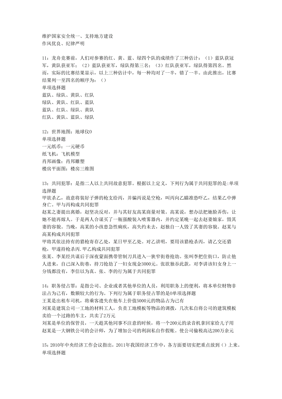 东山事业编招聘2019年考试真题及答案解析【word版】.docx_第3页