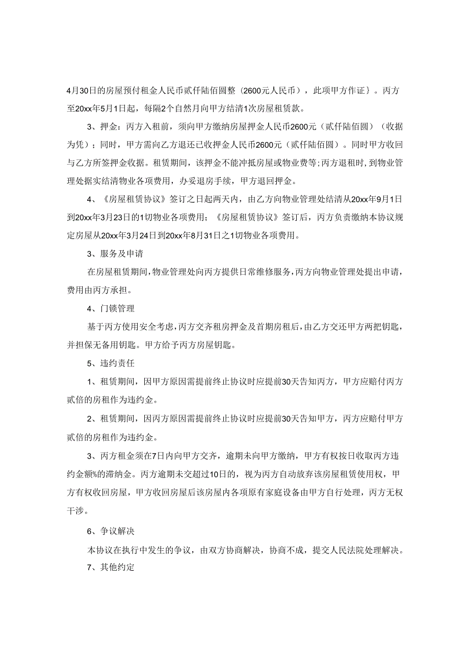 2024年精选版出租房转租合同合约.docx_第2页