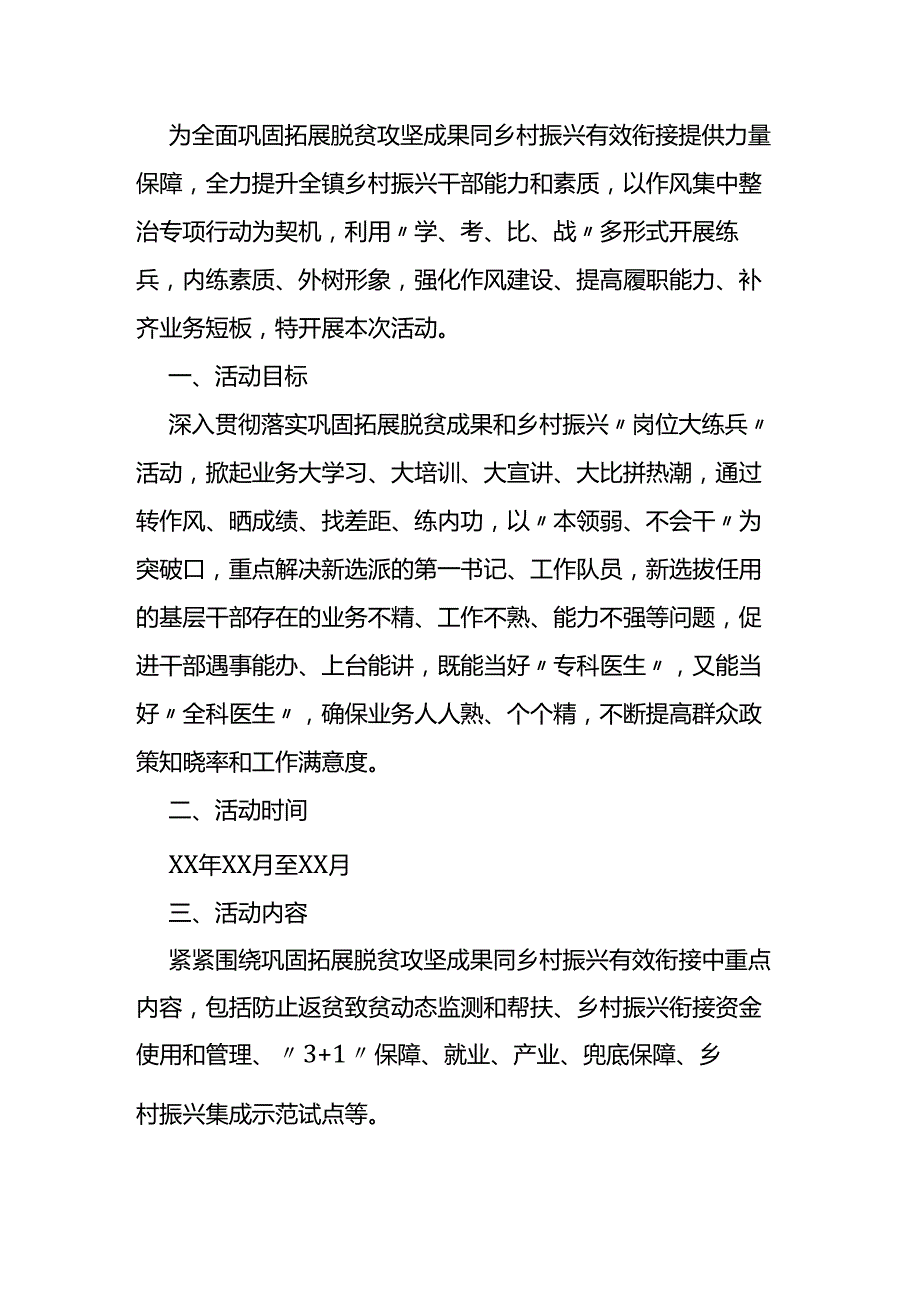 开展巩固拓展脱贫成果和乡村振兴岗位大练兵”活动文案.docx_第1页