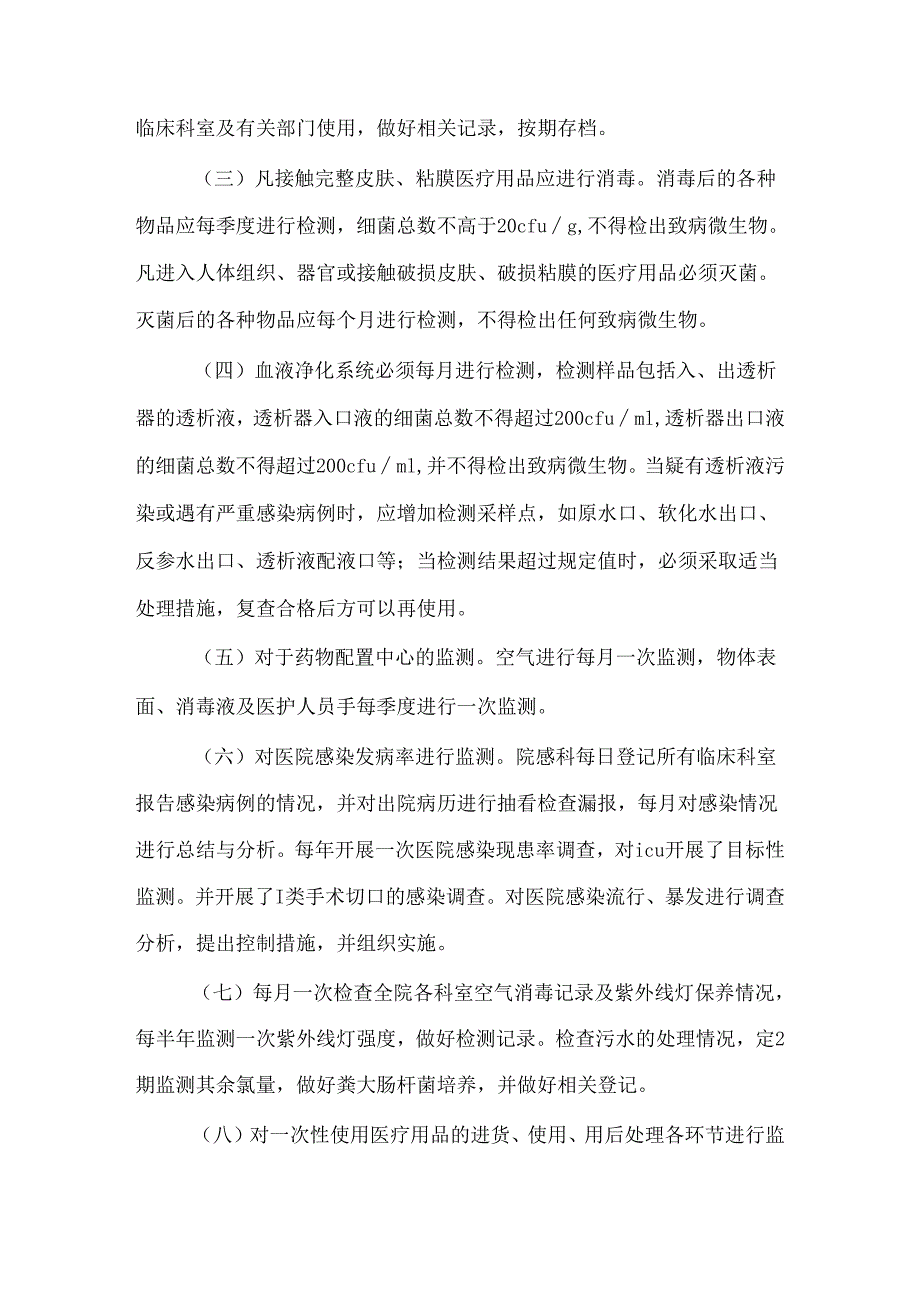 《2021年医院感染监测计划》.docx_第2页