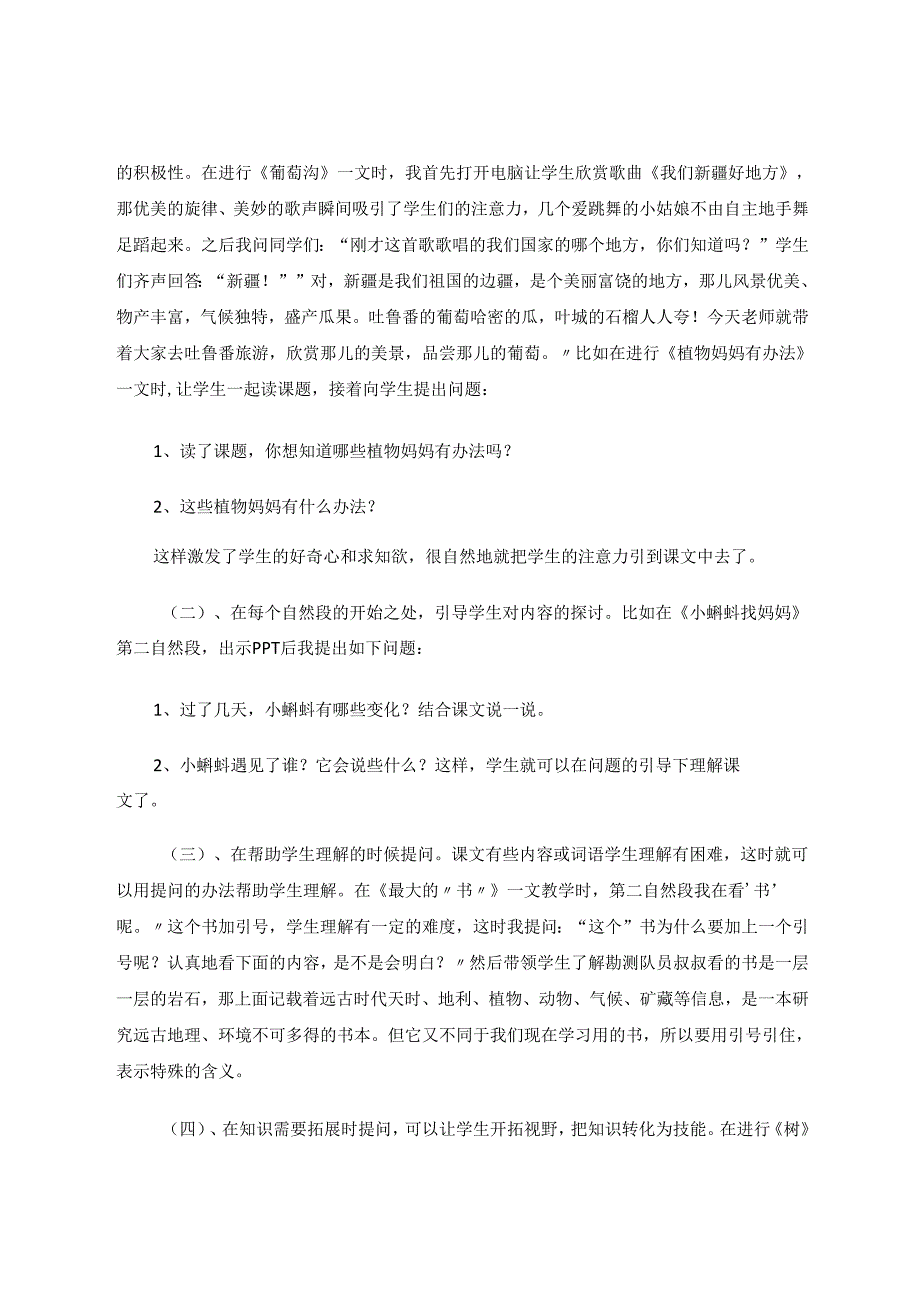 精心设计提问发展学生思维能力 论文.docx_第3页