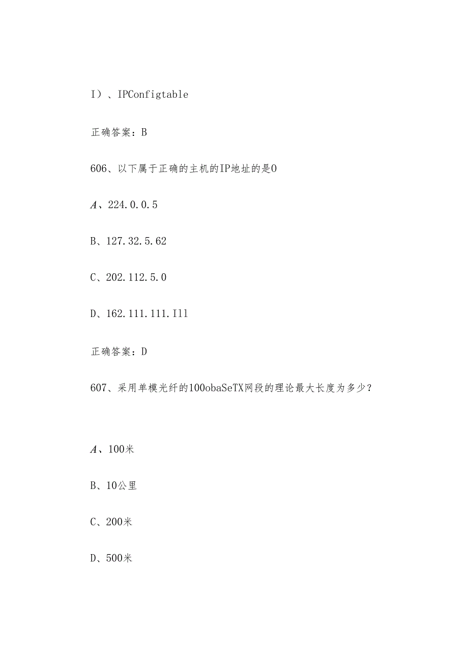 网络安全（信息通讯网络运行管理员）职业技能竞赛题库及答案（601-750单选题）.docx_第3页