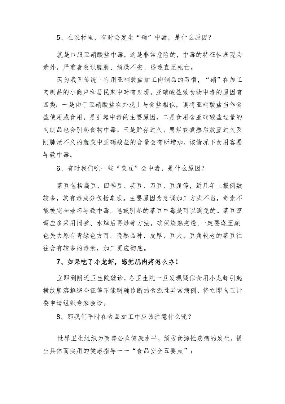 健康教育教案13强化安全意识！谨防食源性疾病！2.docx_第2页