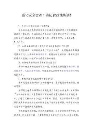 健康教育教案13强化安全意识！谨防食源性疾病！2.docx