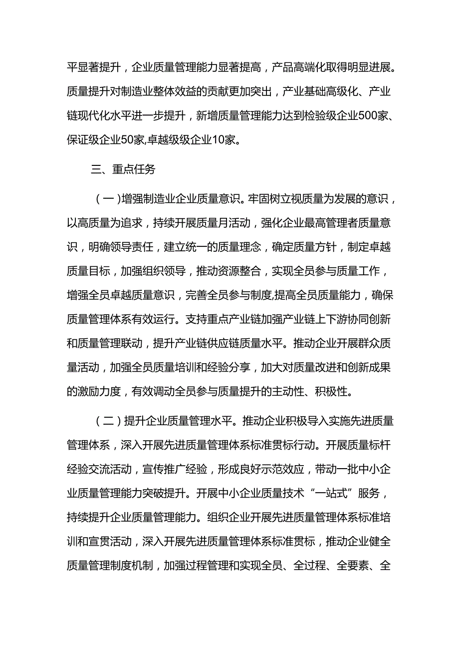 制造业卓越质量工程实施方案.docx_第2页