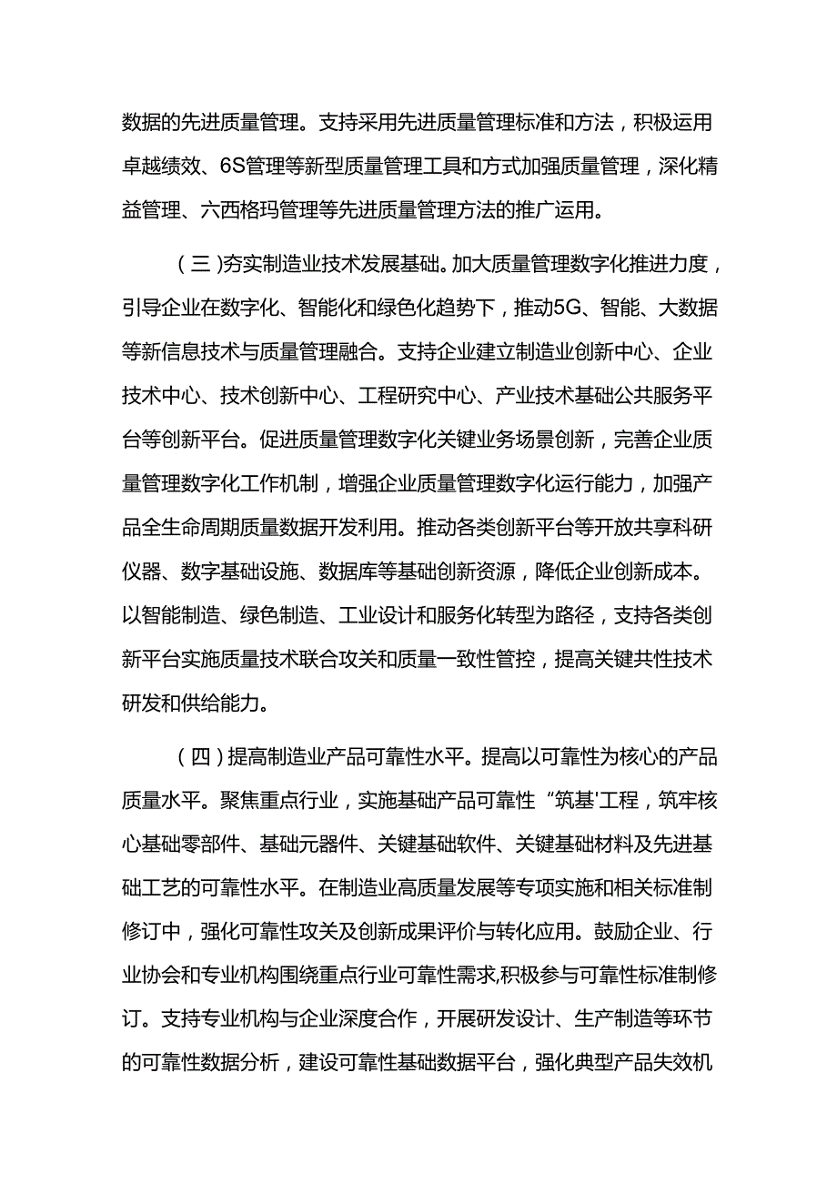 制造业卓越质量工程实施方案.docx_第3页