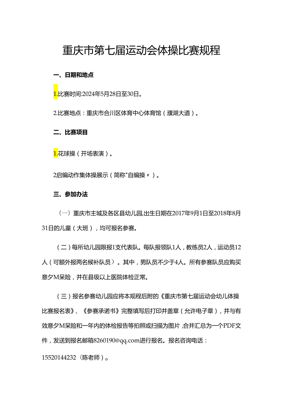 重庆市第七届运动会体操比赛规程.docx_第1页