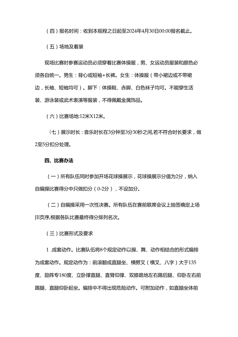 重庆市第七届运动会体操比赛规程.docx_第2页