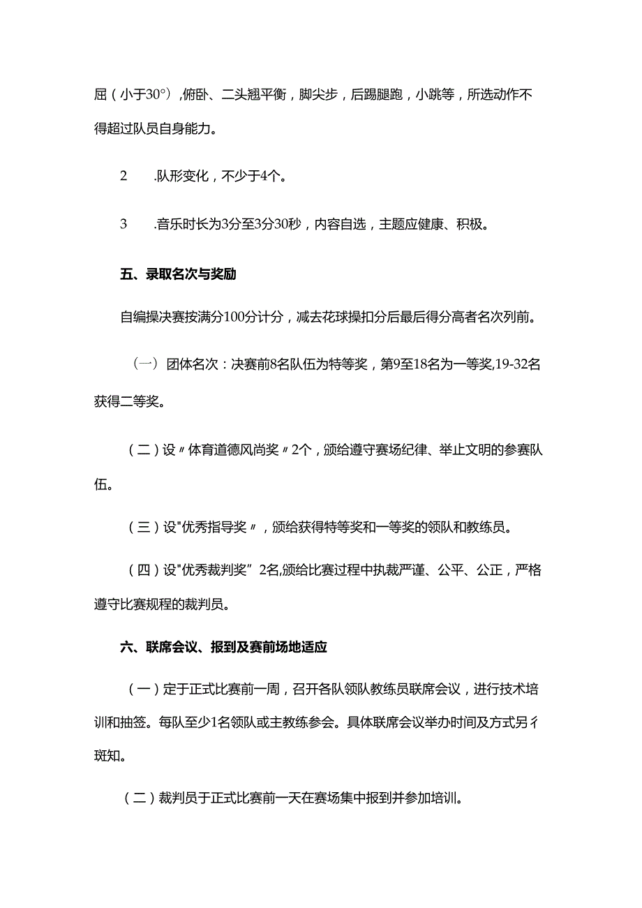 重庆市第七届运动会体操比赛规程.docx_第3页