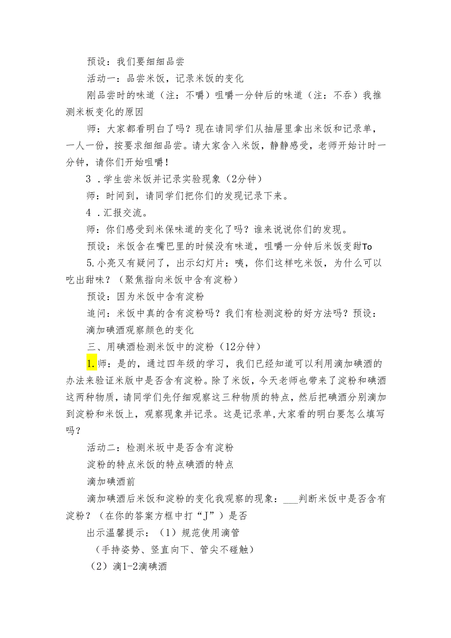 3 米饭、淀粉和碘酒的变化 公开课一等奖创新教案.docx_第3页