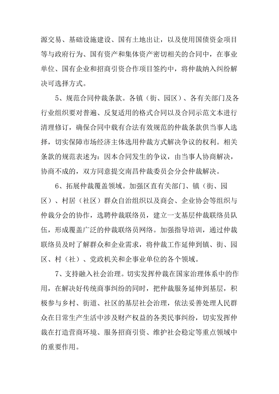 关于切实推行仲裁法律制度的十条措施.docx_第3页