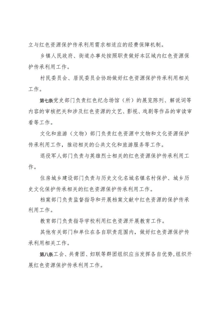 贵州省红色资源保护传承利用 条例（稿）.docx_第3页