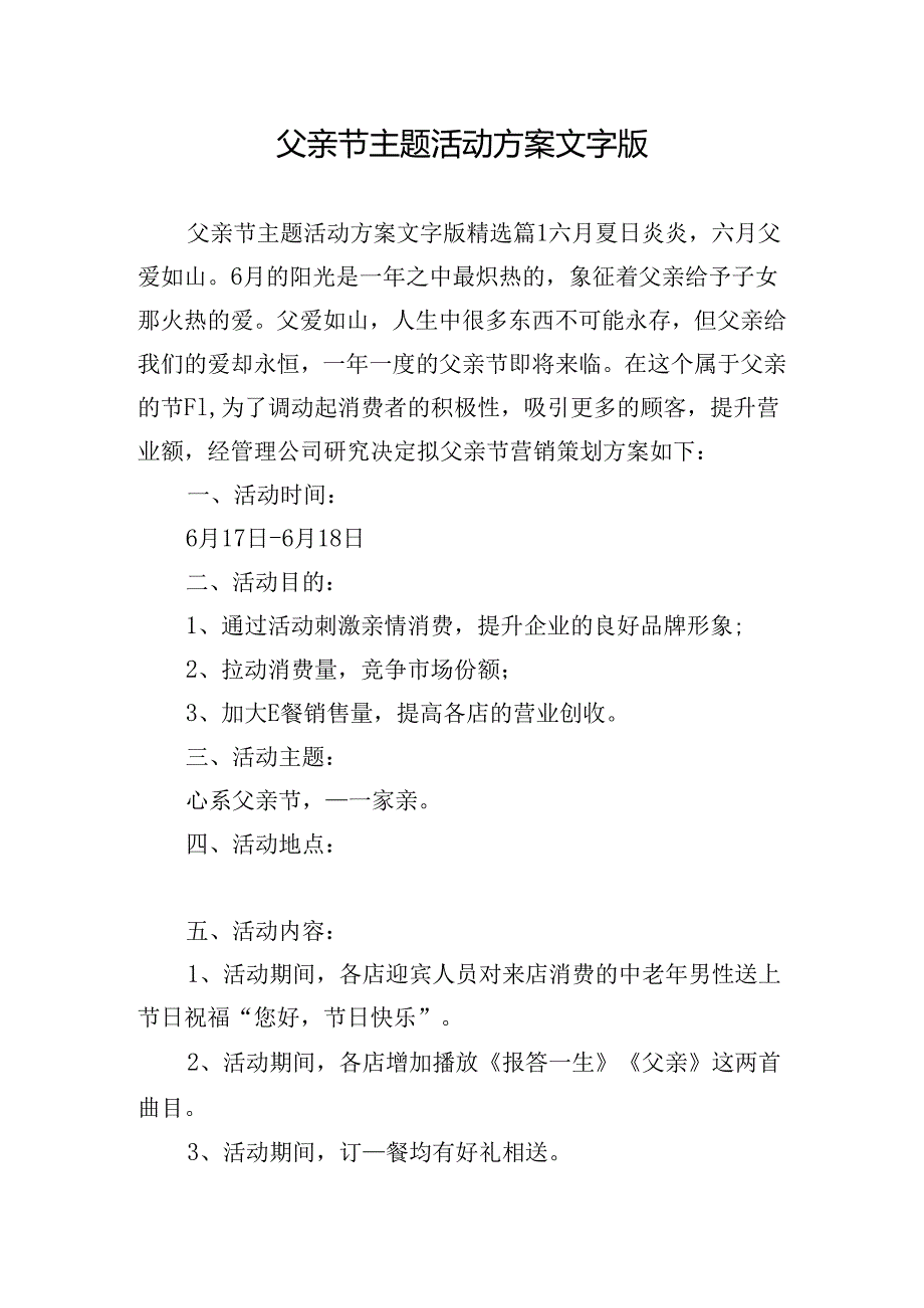 父亲节主题活动方案文字版.docx_第1页