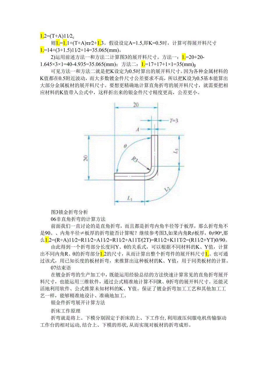 钣金折弯展开料尺寸的计算与钣金折弯展开计算方法.docx_第3页