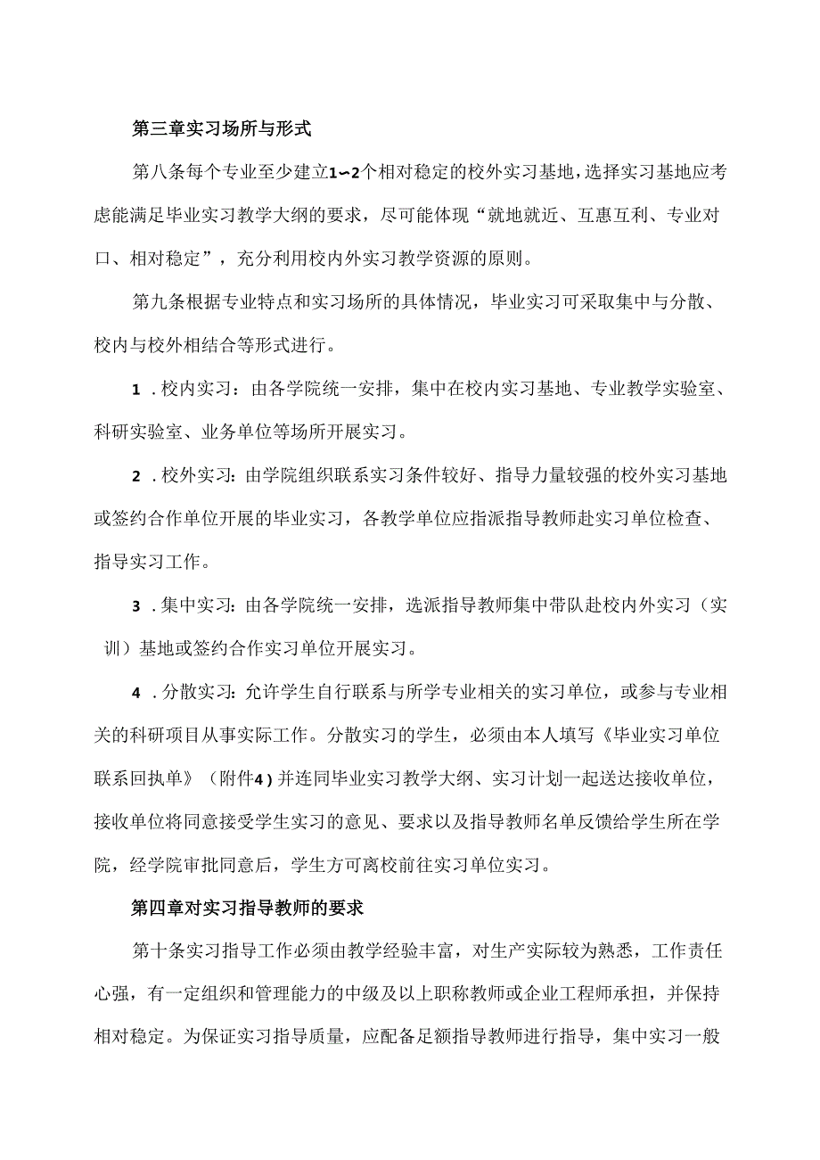 XX学院本科毕业实习工作管理办法（2024年）.docx_第3页