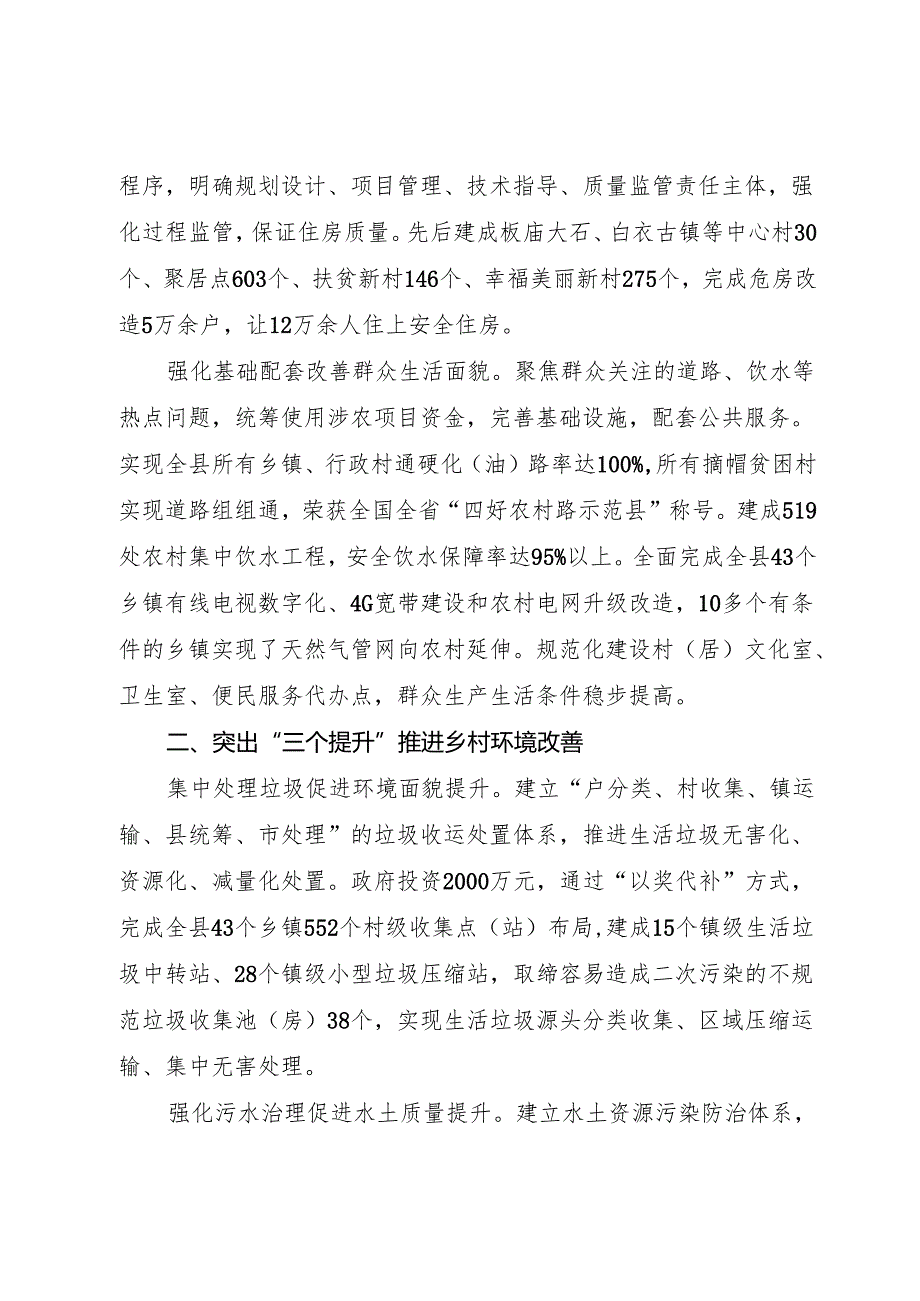 探索创新治理机制 建设美丽宜居乡村.docx_第2页