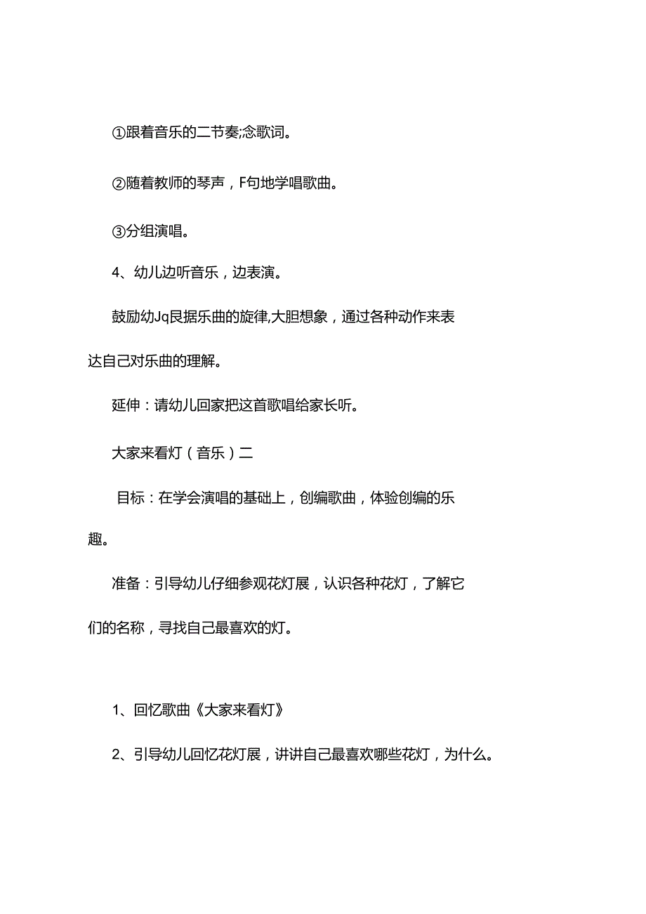 新年县级幼儿园大班音乐课精品教案范本(新1128182118).docx_第2页