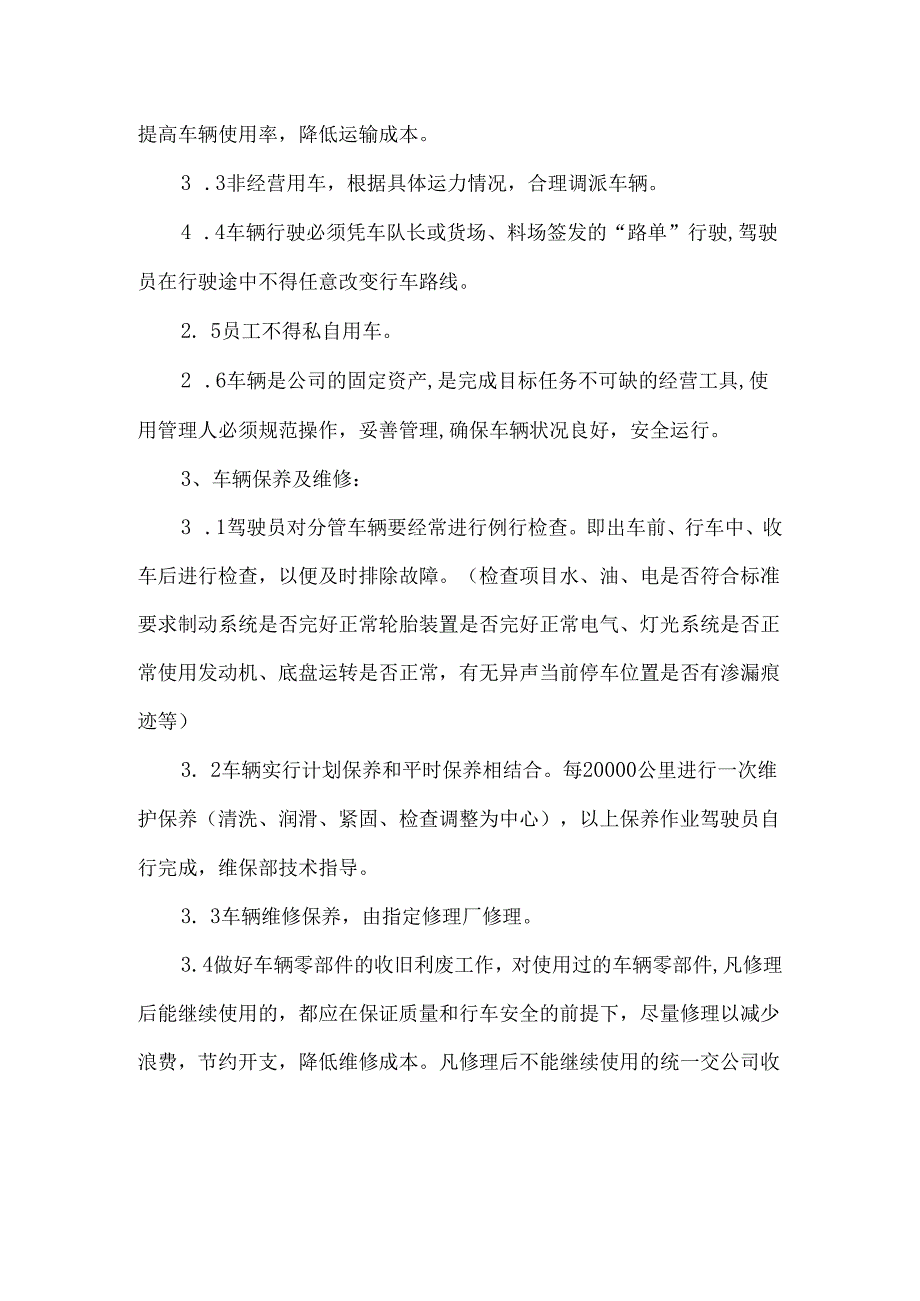 公司运输车辆管理制度.docx_第2页