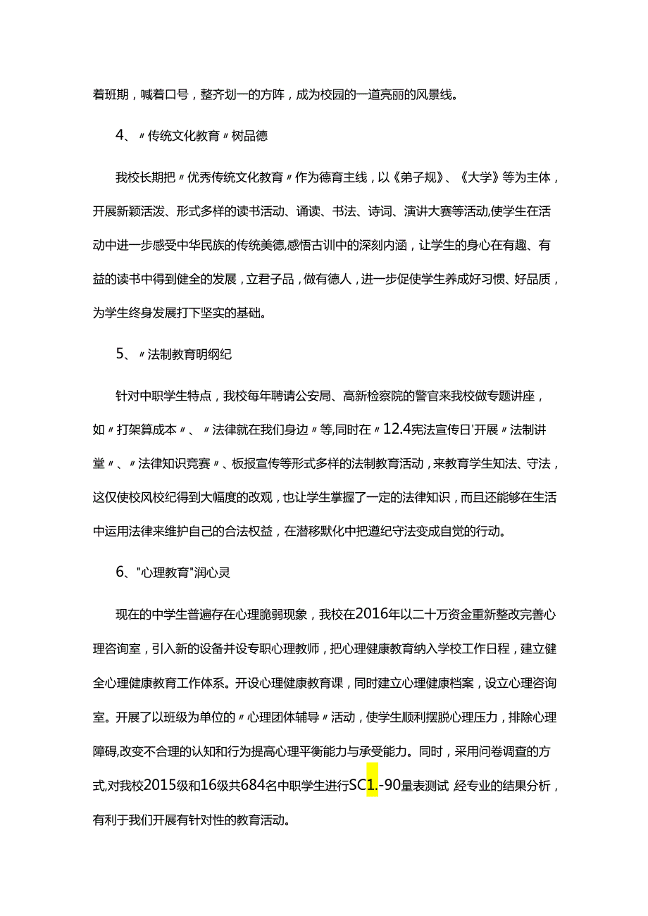 中职德育教育经验汇报（共五则.docx_第2页