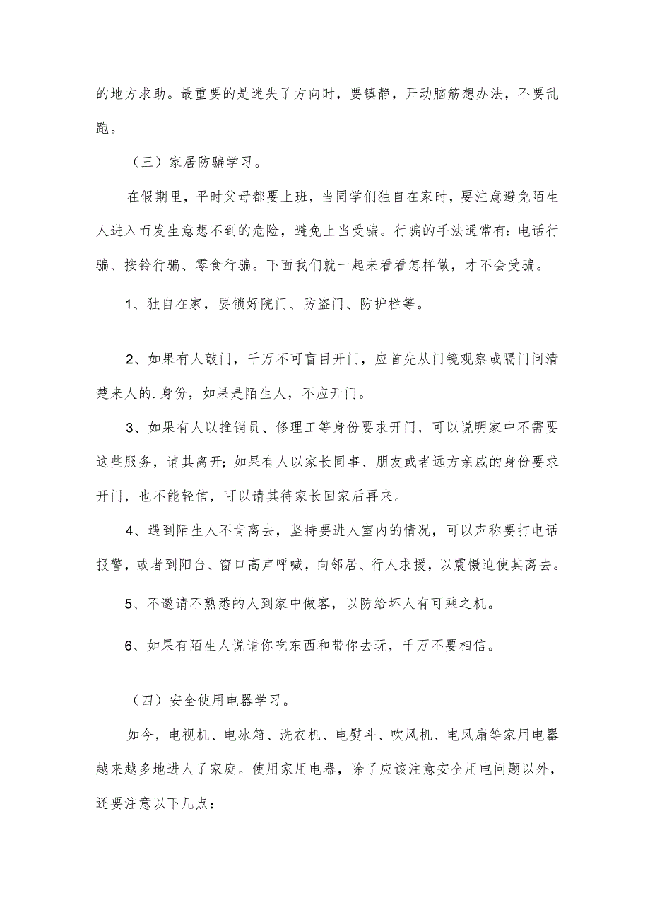 交通安全教育主题班会总结范文（34篇）.docx_第2页