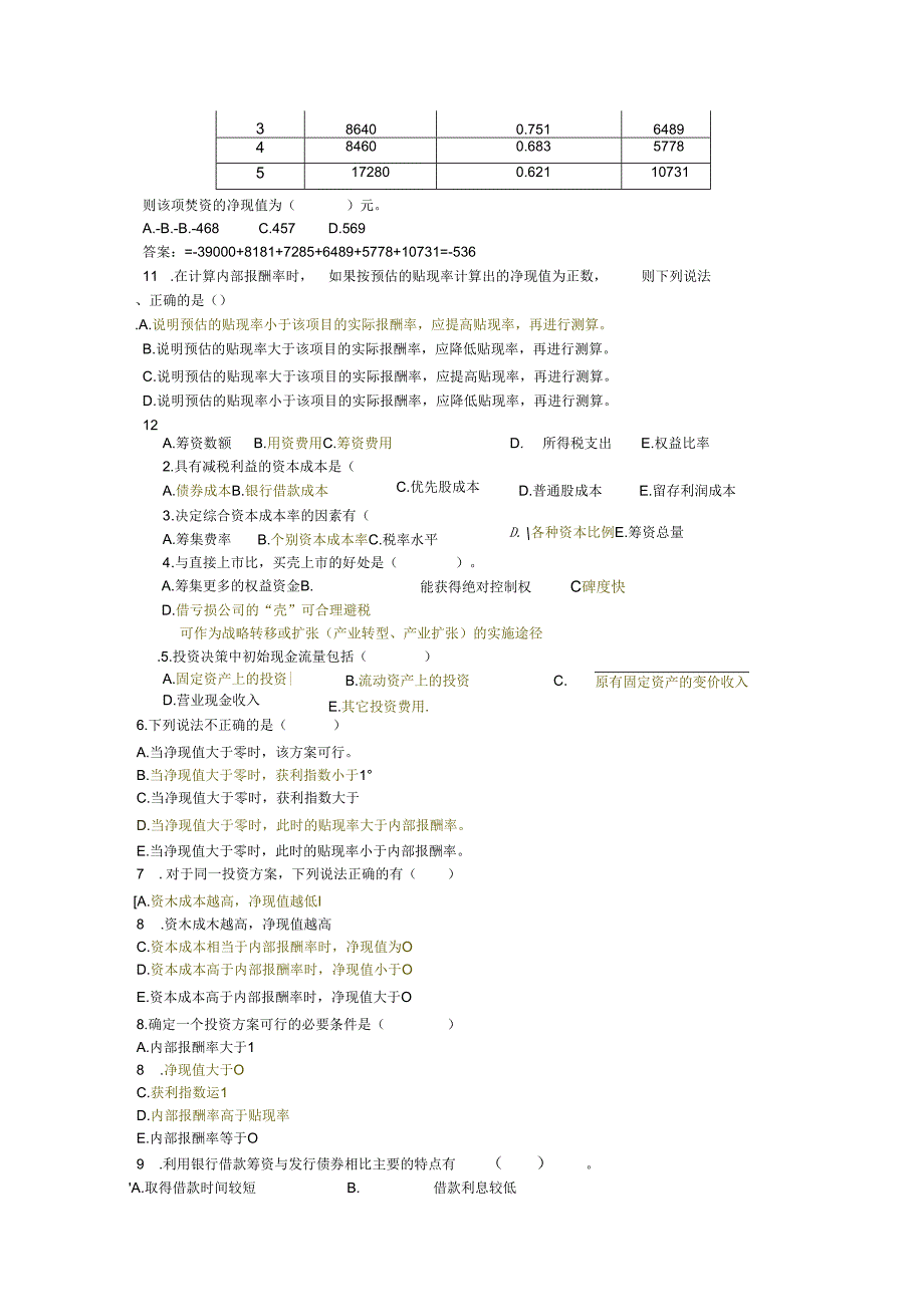 投融资岗位招聘考试试题.-财务招聘考试试题.docx_第3页