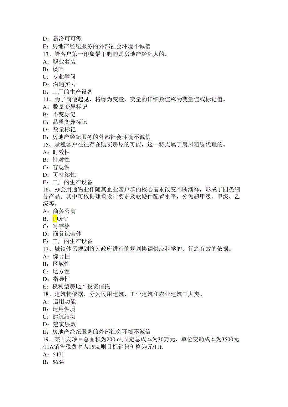 内蒙古2024年下半年房地产经纪人《制度与政策》：物业服务企业的设立模拟试题.docx_第3页