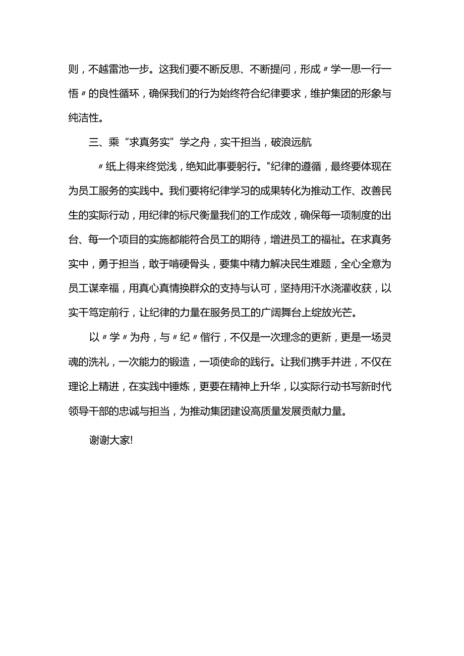 《条例》学习交流发言：以学为舟扬帆启航推动全面从严向纵深发展.docx_第2页