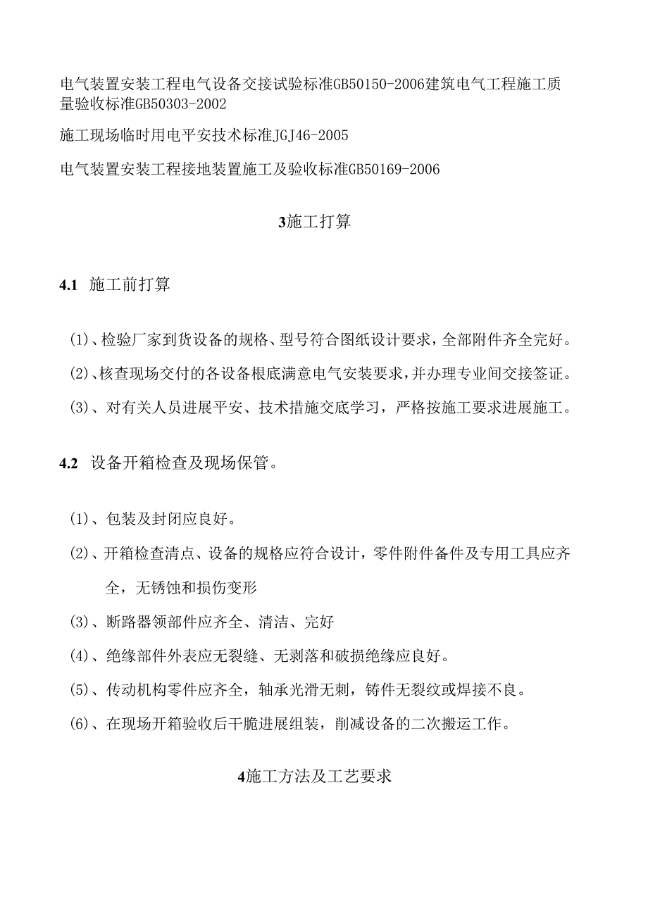 断路器安装施工方案.docx_第3页