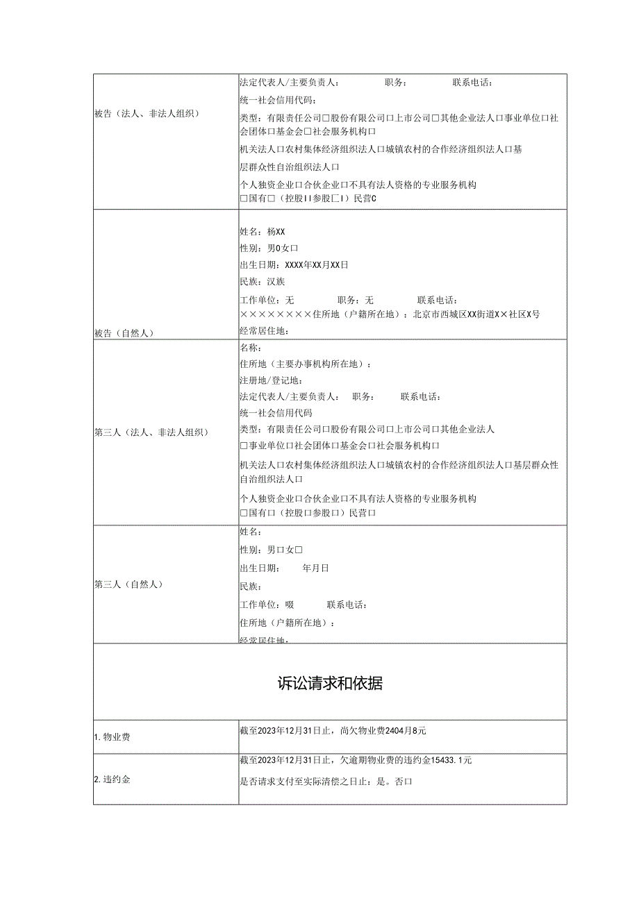 物业服务合同纠纷起诉状范文实例.docx_第2页