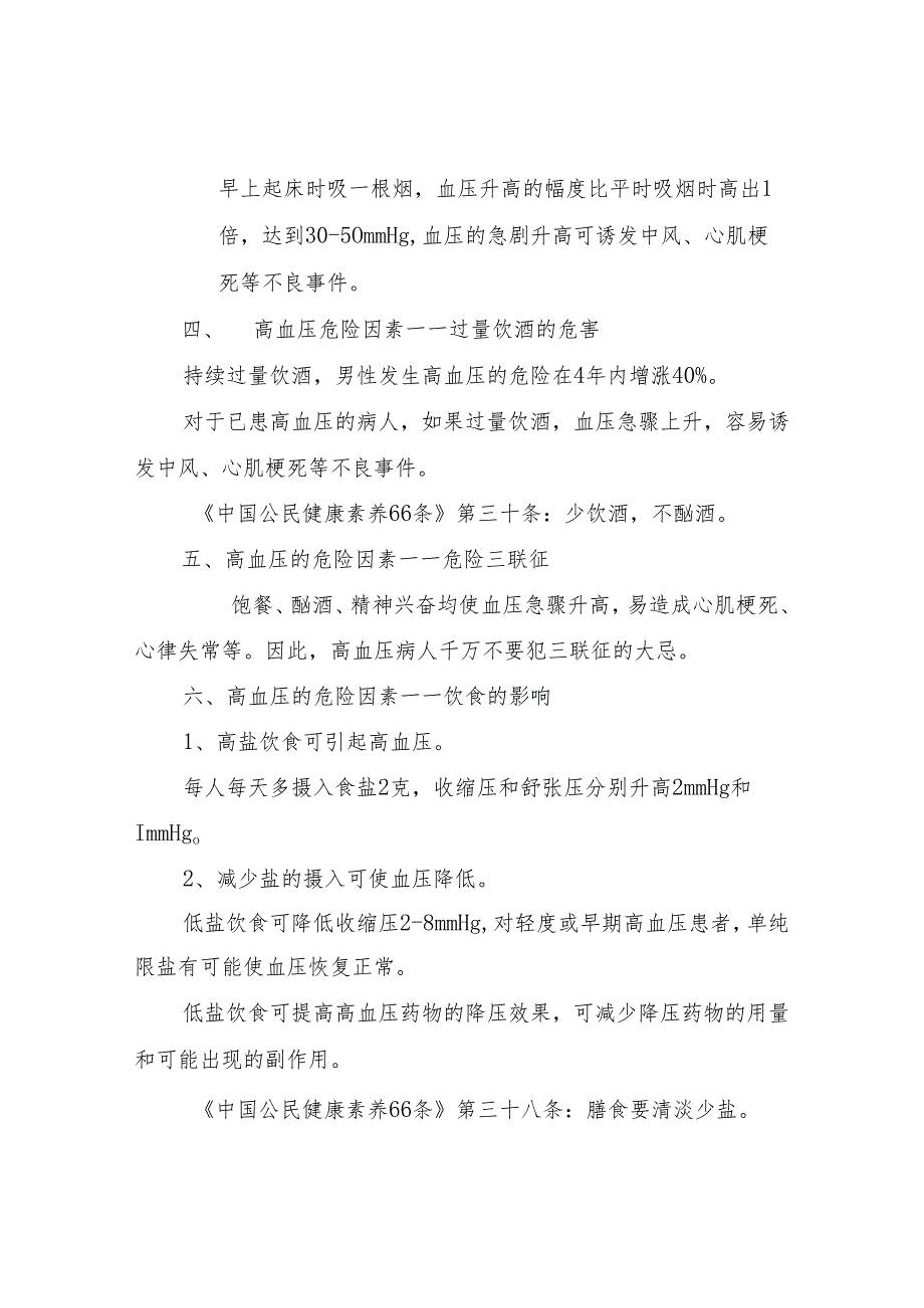 健康教育教案3控制高血压享受健康生活.docx_第2页