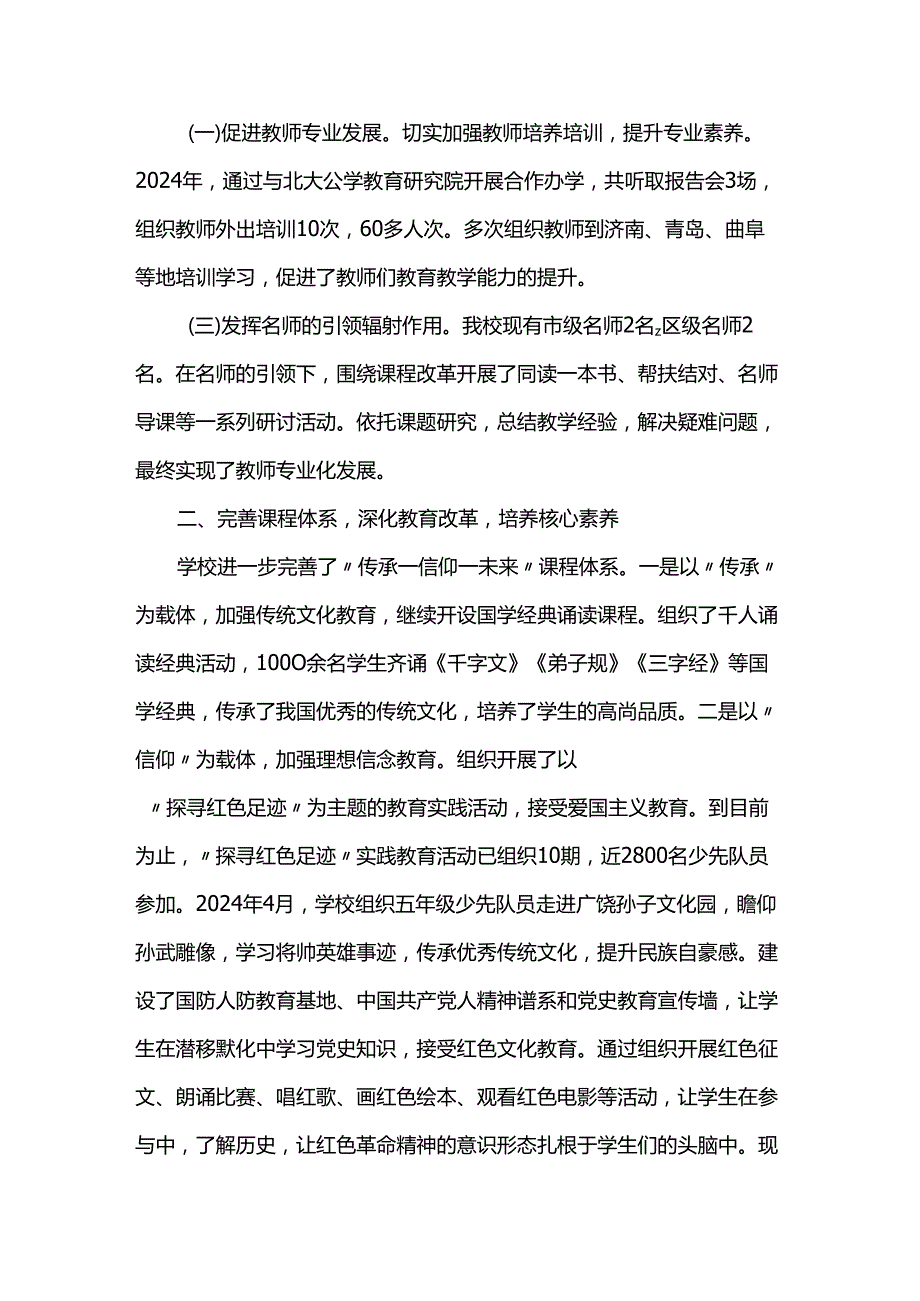 学校2024年度上半年工作总结.docx_第2页