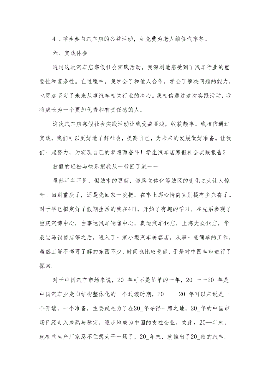 学生汽车店寒假社会实践报告.docx_第2页