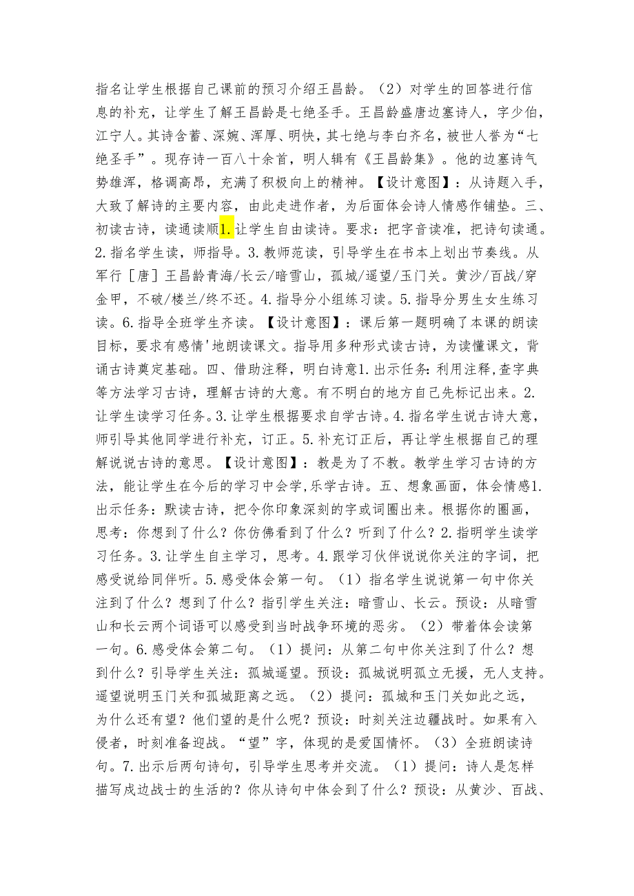 9古诗三首从军行 公开课一等奖创新教案（表格式）.docx_第2页