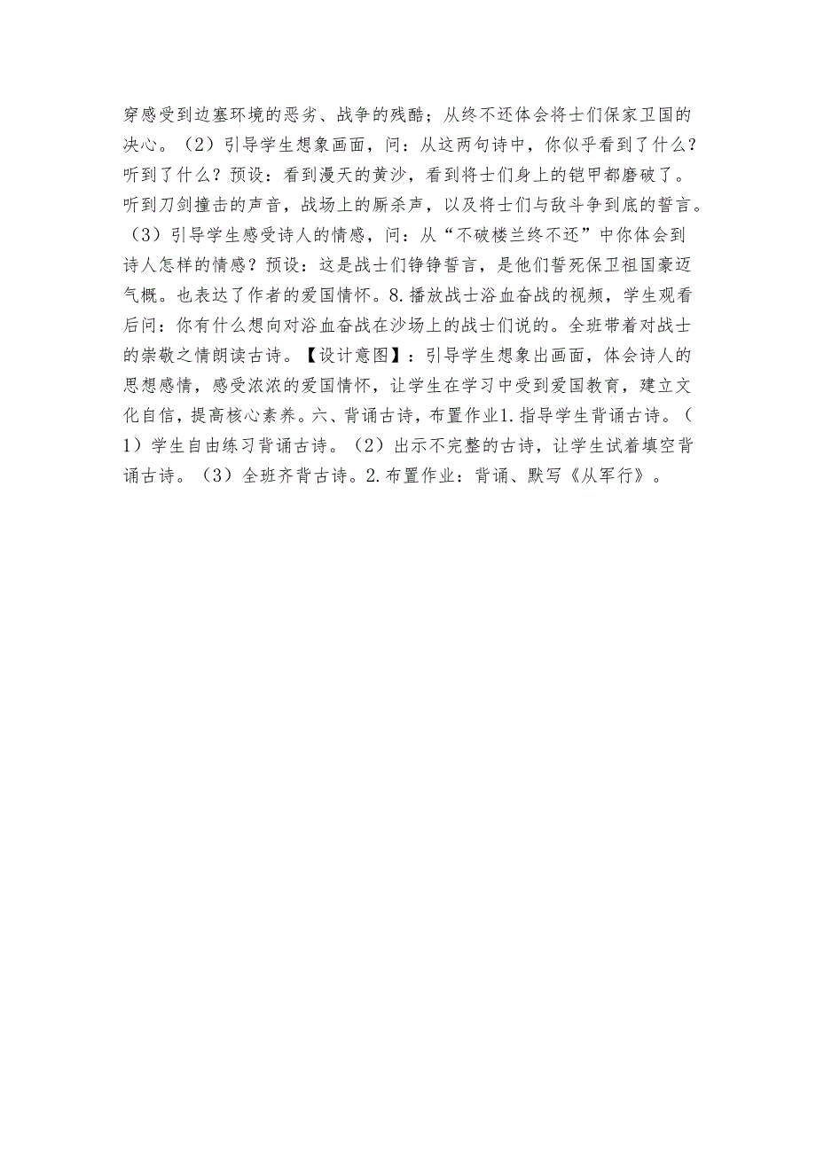 9古诗三首从军行 公开课一等奖创新教案（表格式）.docx_第3页