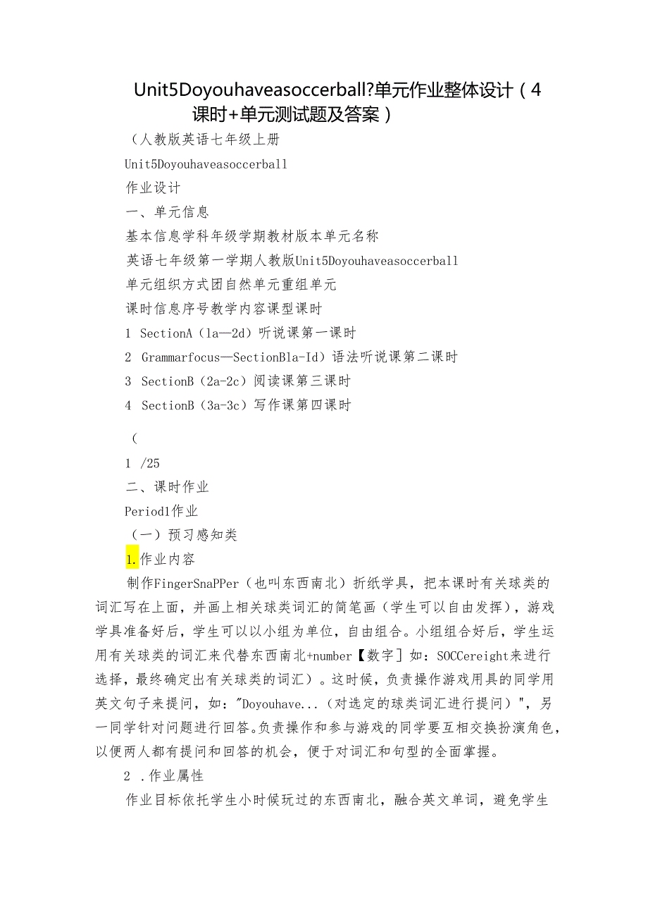 Unit 5 Do you have a soccer ball？单元作业整体设计（4课时+单元测试题及答案）.docx_第1页