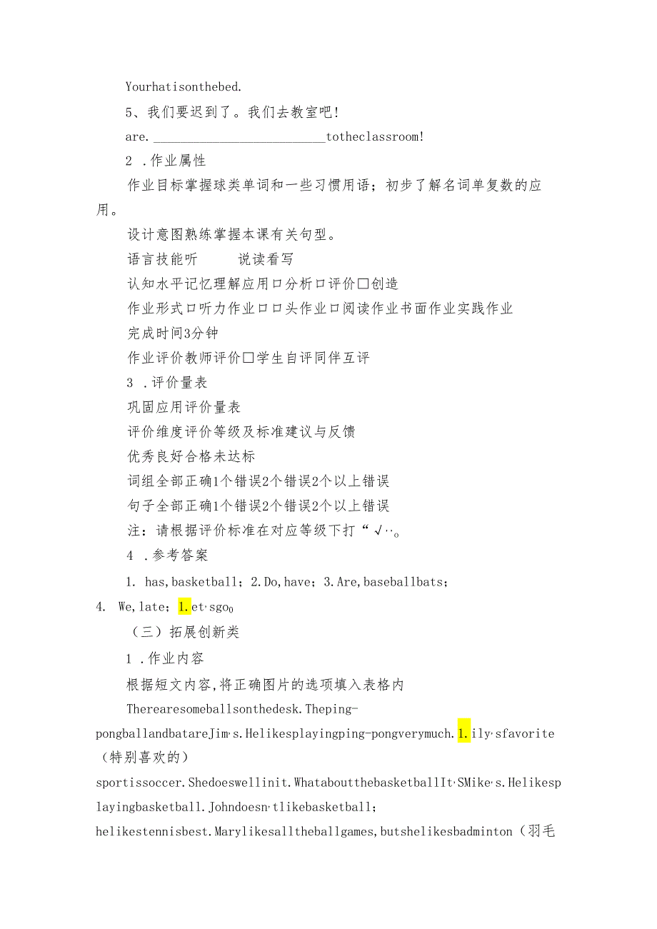 Unit 5 Do you have a soccer ball？单元作业整体设计（4课时+单元测试题及答案）.docx_第3页