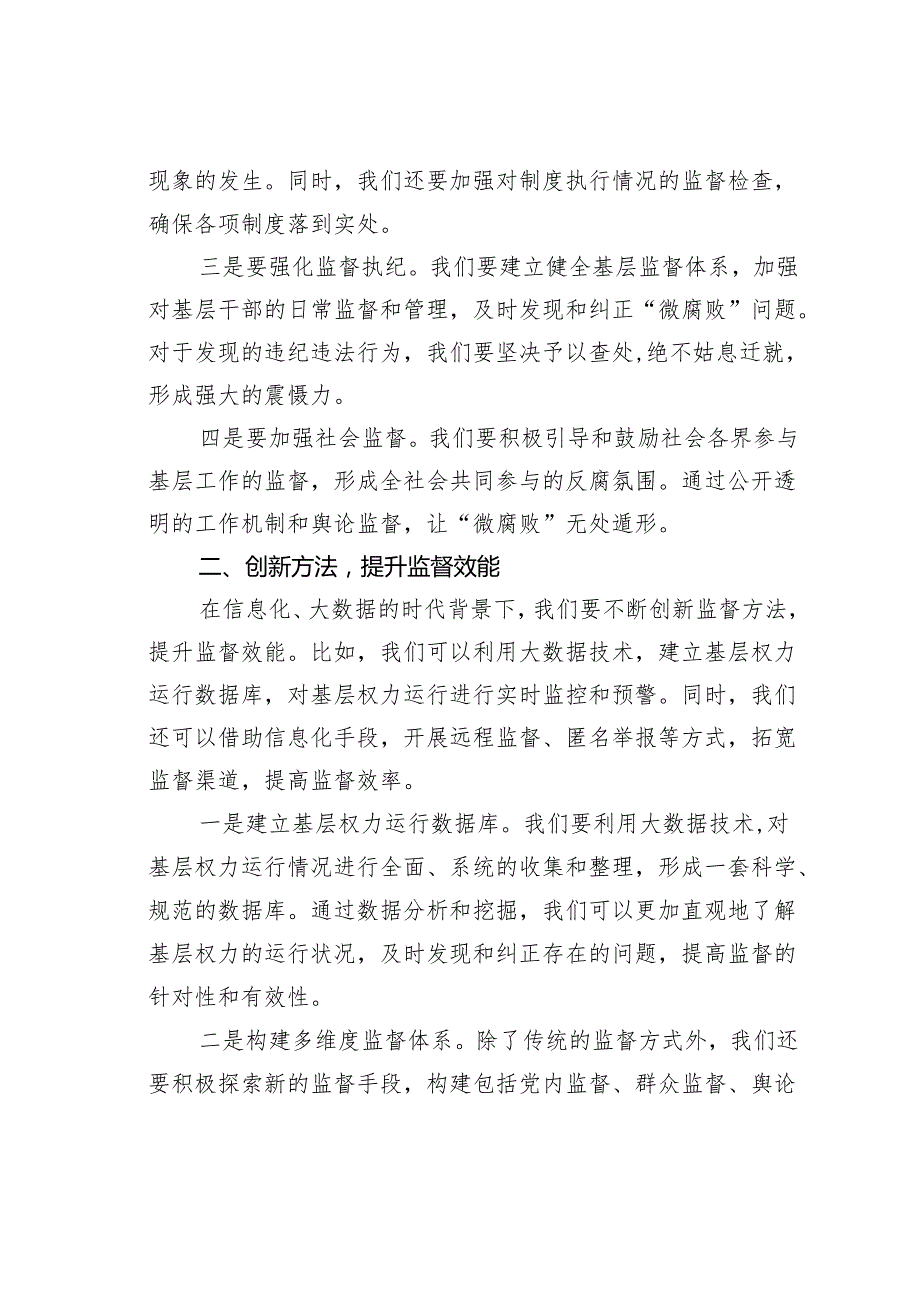 某区纪委监委关于推动基层派驻监督工作高质量发展的思考.docx_第2页