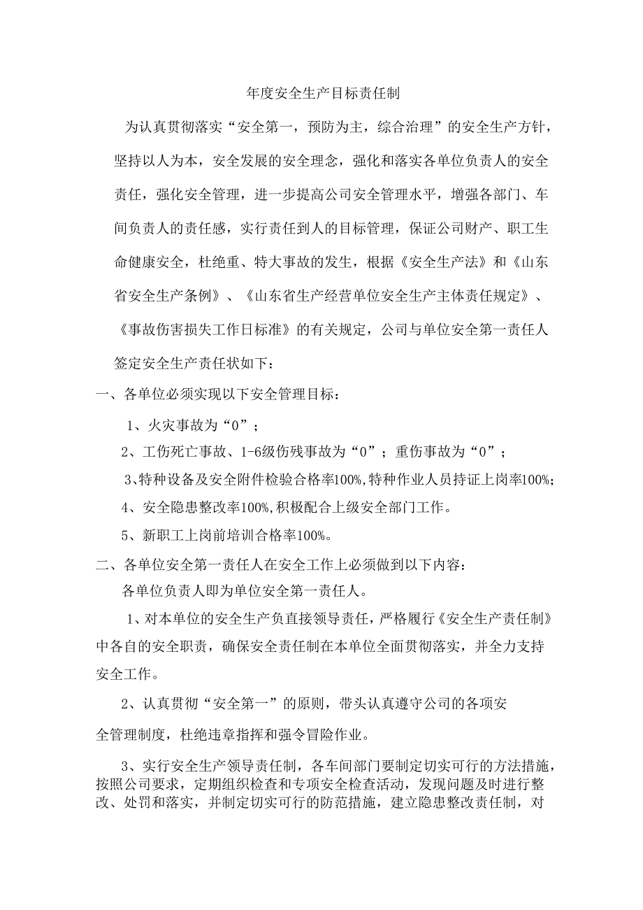 2024各级人员全年安全生产目标责任书.docx_第1页