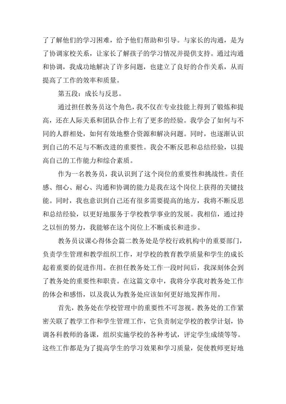 教务员议课的心得体会通用五篇.docx_第2页