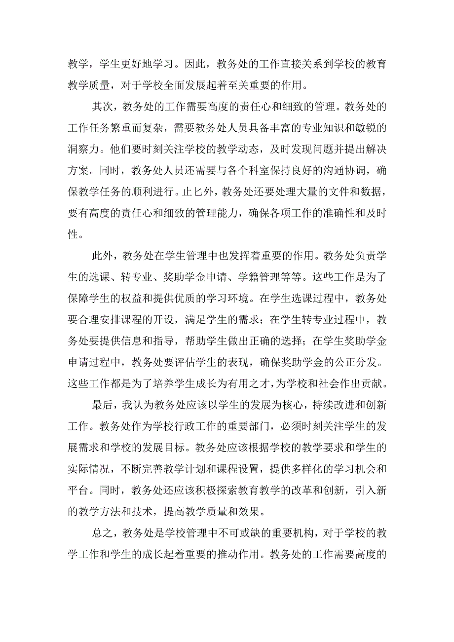 教务员议课的心得体会通用五篇.docx_第3页