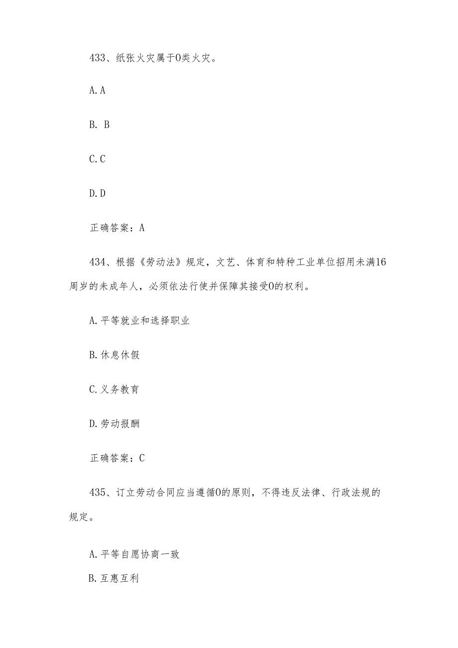 消防安全管理员职业技能竞赛题库及答案（431-710单选题）.docx_第2页