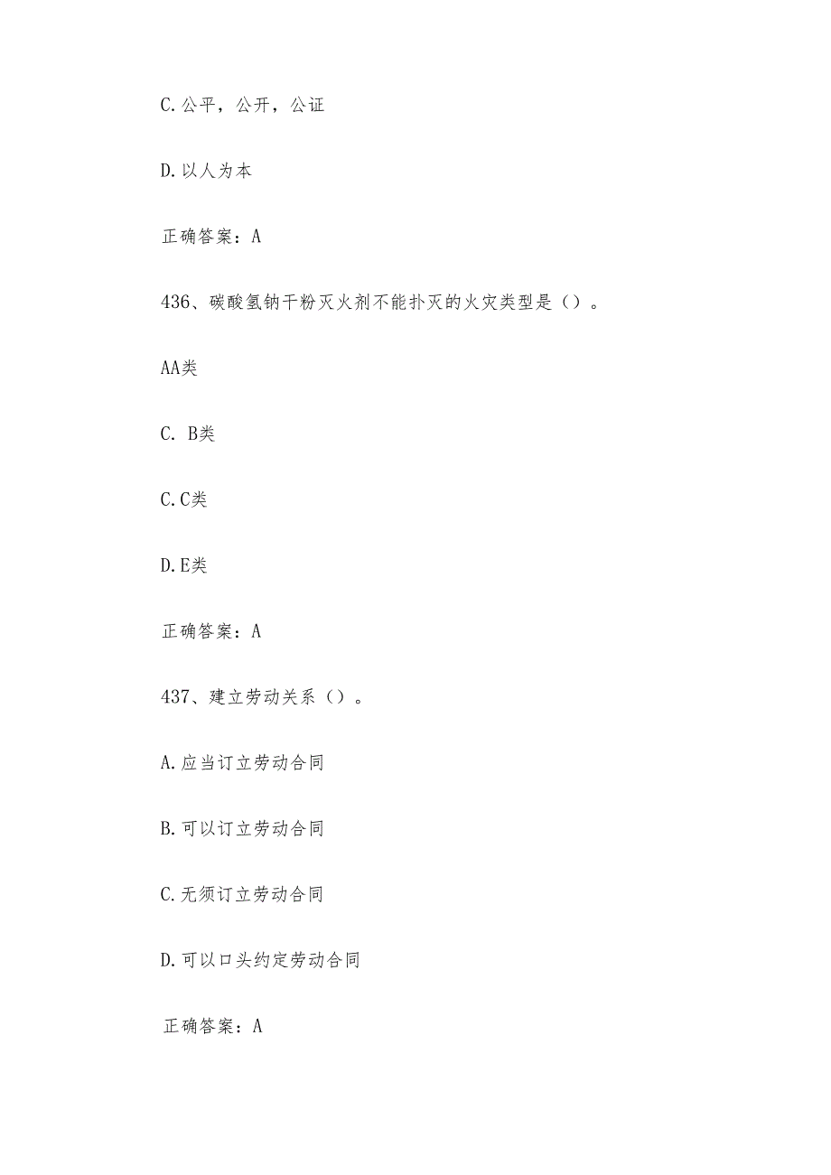 消防安全管理员职业技能竞赛题库及答案（431-710单选题）.docx_第3页