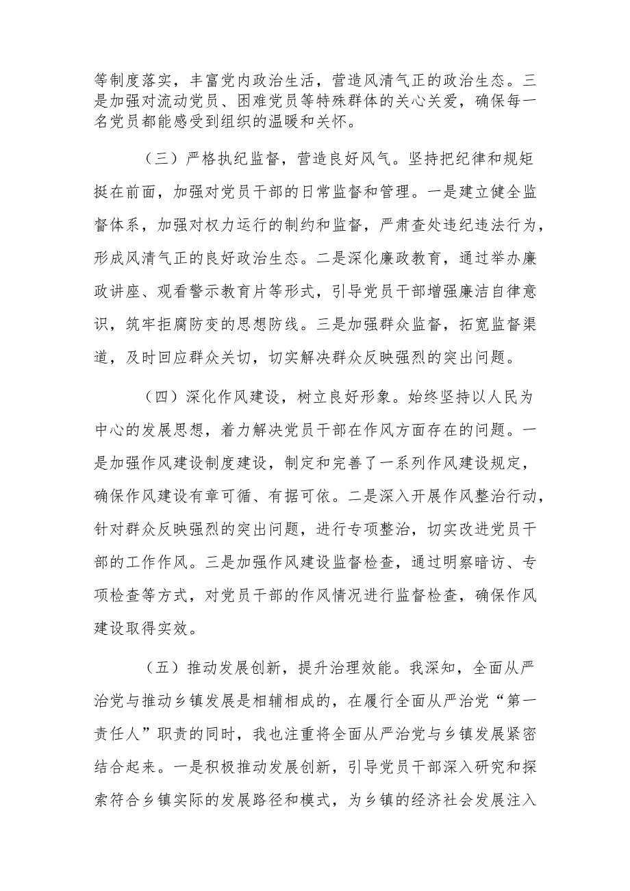 2024年上半年乡镇党委书记履行全面从严治党“第一责任人”情况报告2篇.docx_第3页