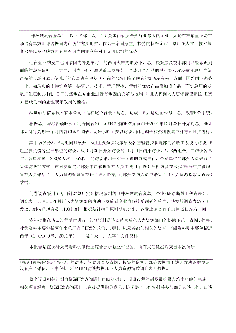 X硬质合金总厂HRM咨询诊断报告及改善建议案.docx_第3页