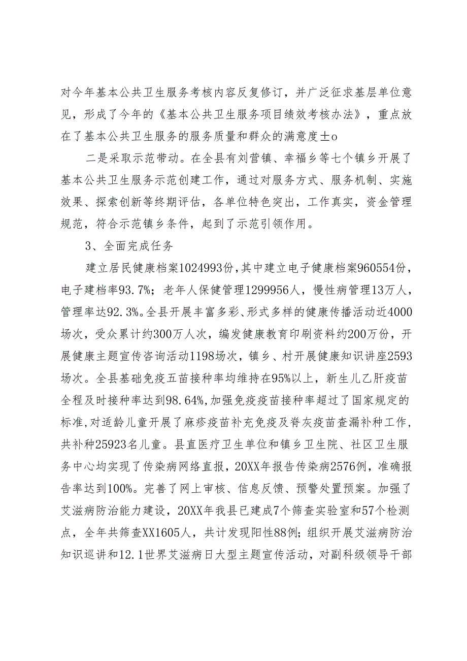 2023年基本公共卫生服务工作总结.docx_第2页