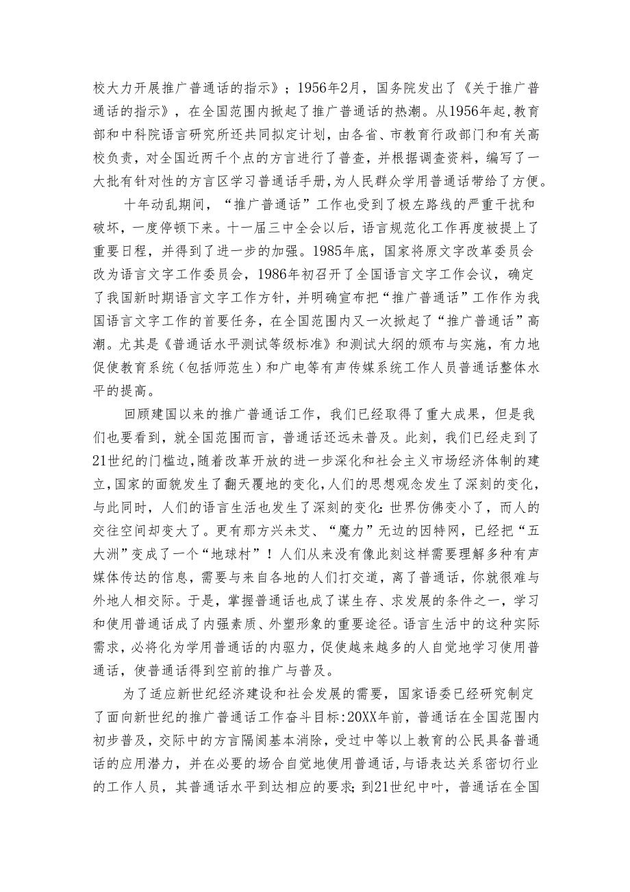 推广普通话演讲稿——世界上最美的语言（31篇）.docx_第2页