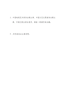 （9篇）巴彦淖尔全市文艺工作者座谈会发言材料汇编.docx