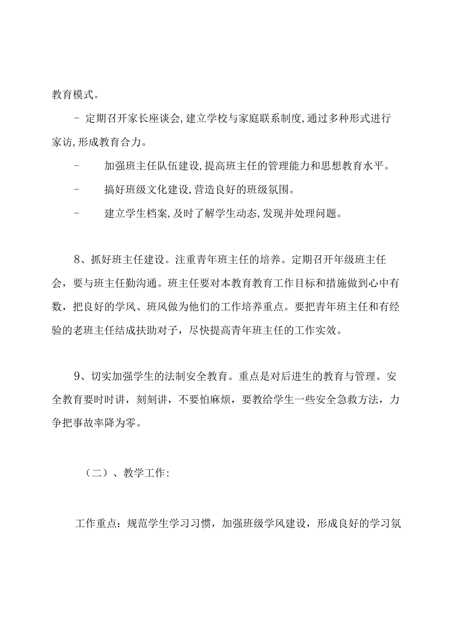 七年级组上学期工作计划.docx_第3页